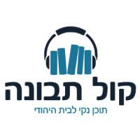 קול תבונה - רדיו ערוץ מרן