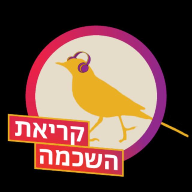 קריאת השכמה صرخة توعية