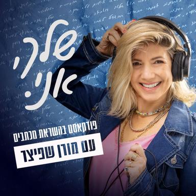 שלך, אני ◦ Yours, me
