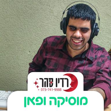 רדיו סהר - שידורים חיים