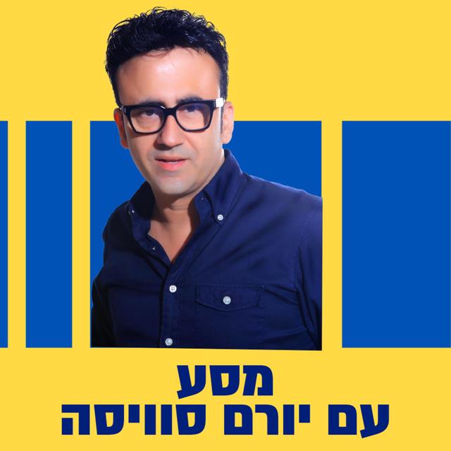 מסע עם יורם סוויסה