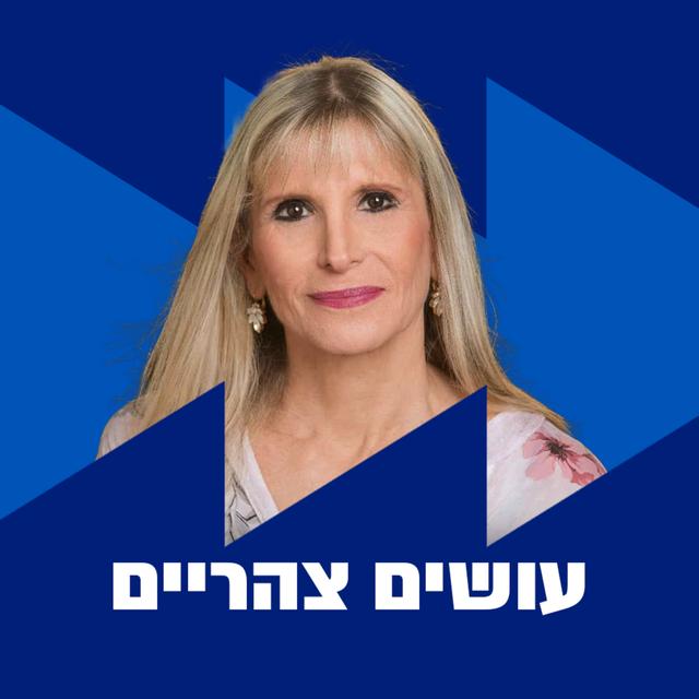 עושים צהריים