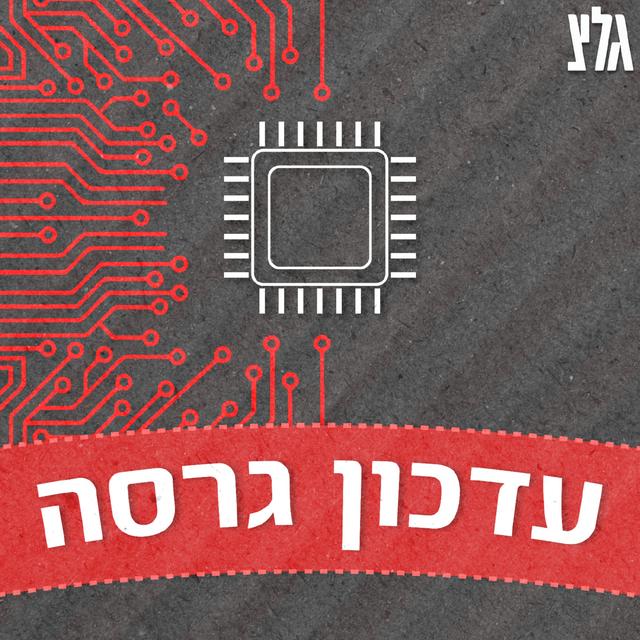 עדכון גרסה