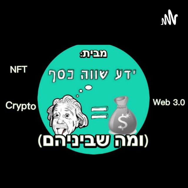 ומה שביניהם, Web3, NFTs, קריפטו
