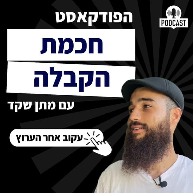 חכמת הקבלה