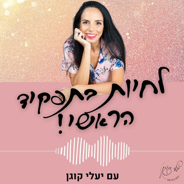 לחיות בתפקיד הראשי