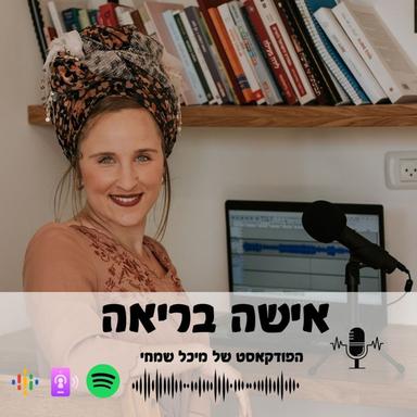 אישה בריאה עם מיכל שמחי