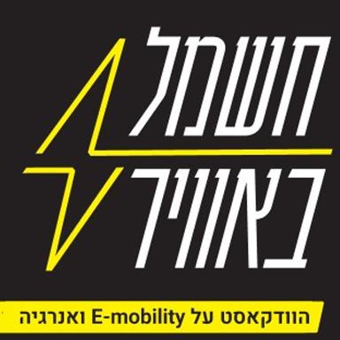 חשמל באוויר - Energy ON AIR