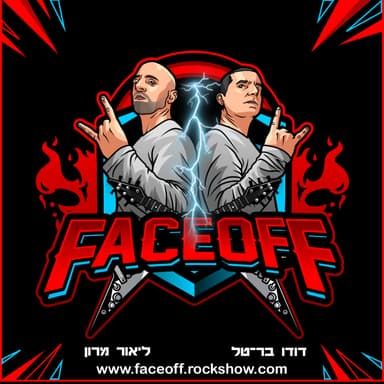 FaceOff - עימות חזיתי