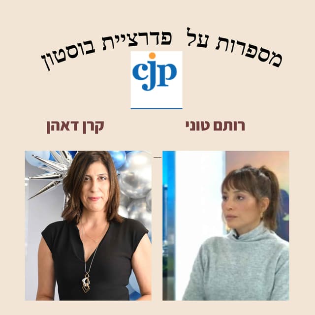 מספרות על  פדרציית בוסטון