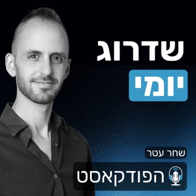 שדרוג יומי