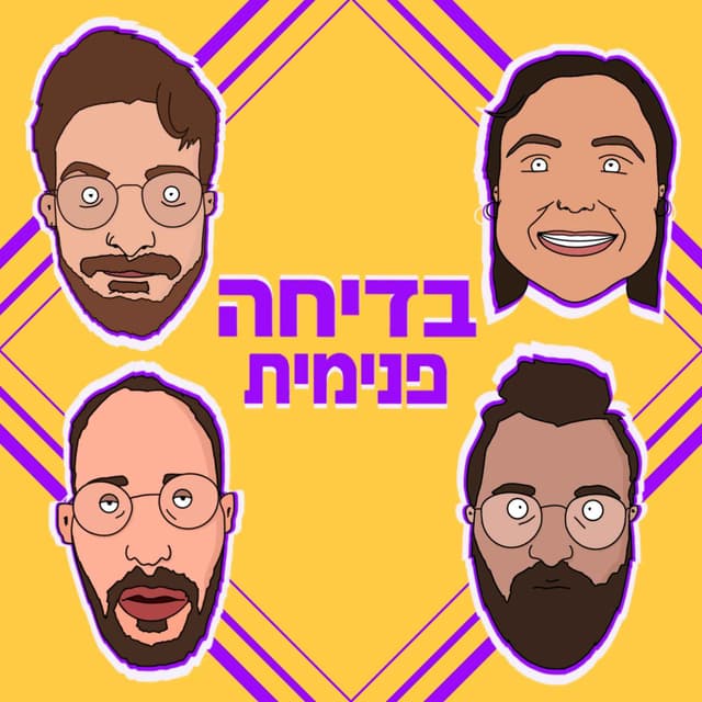 בדיחה פנימית