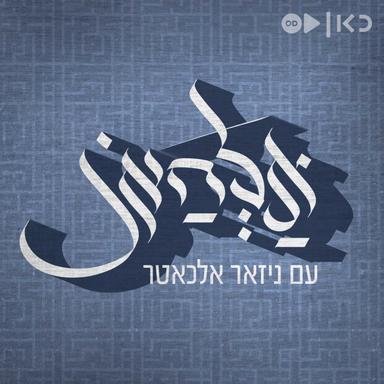 אלחאן Alhan