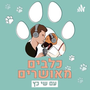 כלבים 🐕 מאושרים 😁