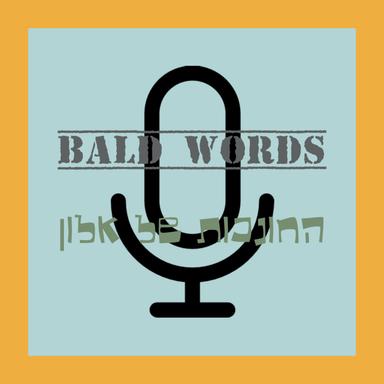 Bald Words - החונכות של אלון