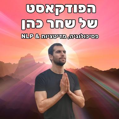 פסיכולוגיה, מדיטציות & NLP