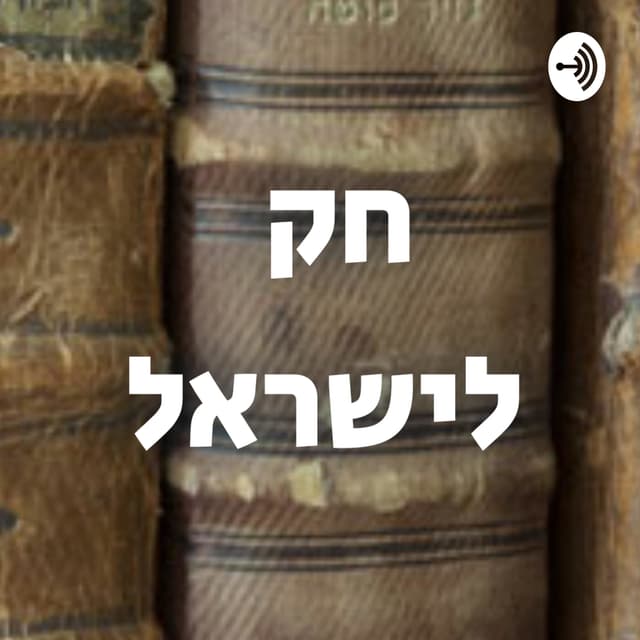 חק יומי