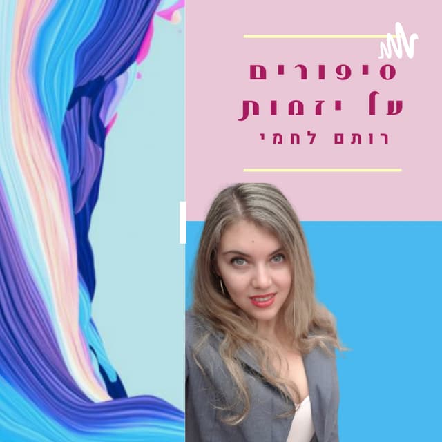 דיאלוג בעסקים | רותם לחמי יועצת לארגונים ומנהלים 