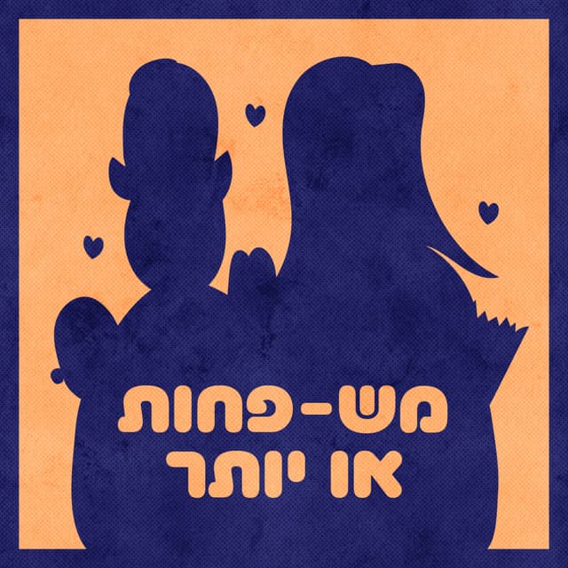 משפחות או יותר