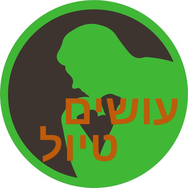 עושים טיול עם עינב לנדאו Osim Tiyul