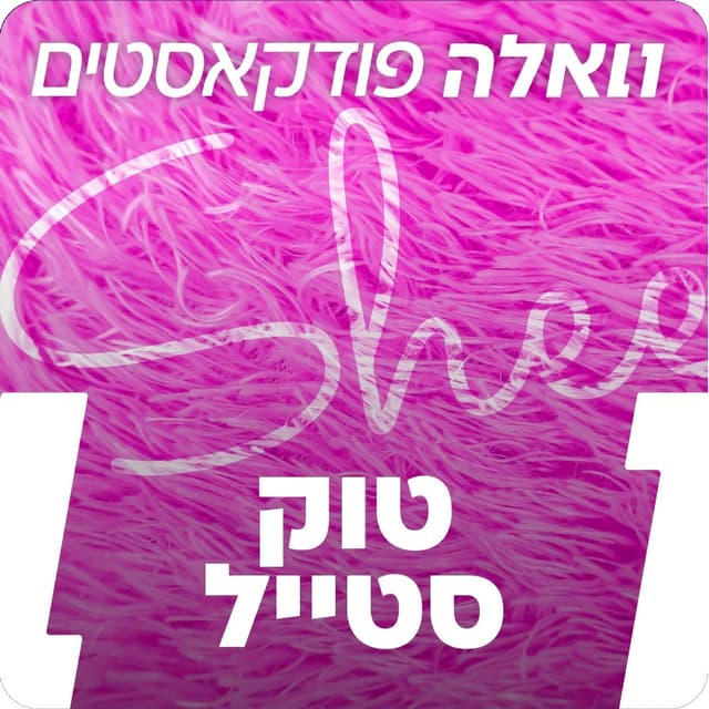 טוקי-סטייל