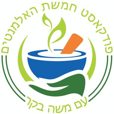 פודקאסט חמשת האלמנטים