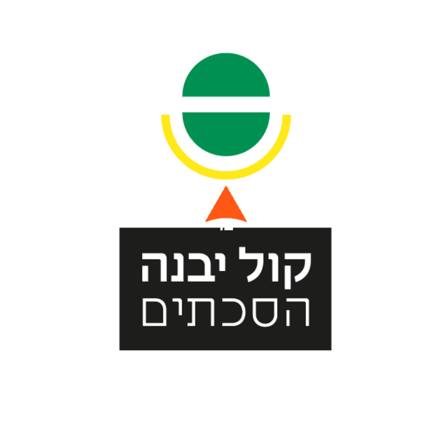 קול יבנה - הסכתים