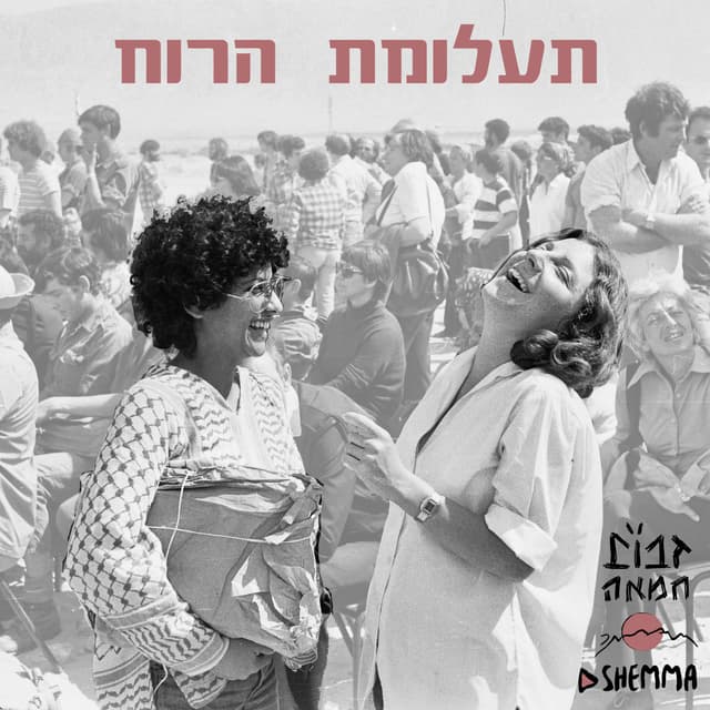 תעלומת הרוח