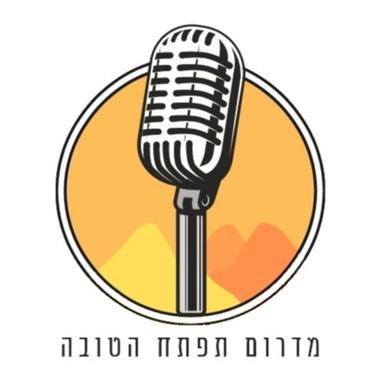 מדרום תיפתח הטובה - יזמות חברתית בנגב