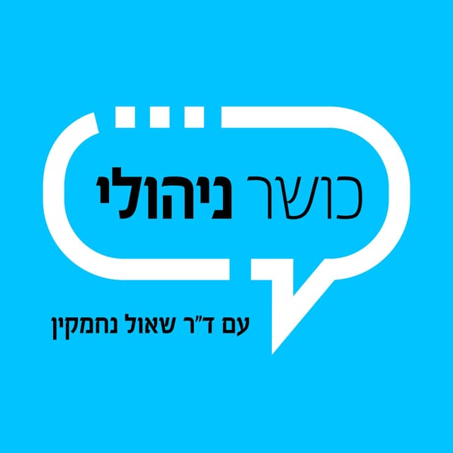 כושר ניהולי