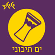 ים תיכוני - גלגלצ