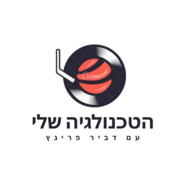 הטכנולוגיה שלי