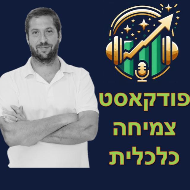 צמיחה כלכלית - ממינוס למשקיעים