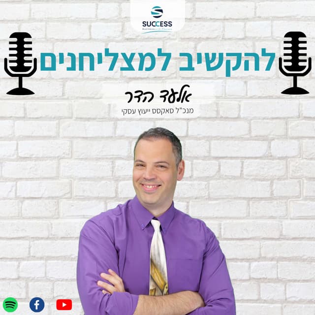 Successful להקשיב למצליחנים בעסקים