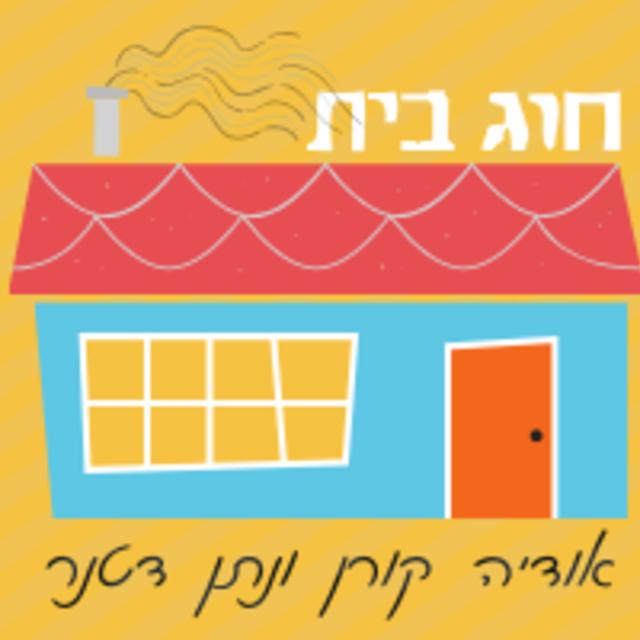 חוג בית