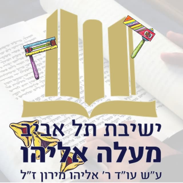 מצוות הפורים ודמויות המגילה