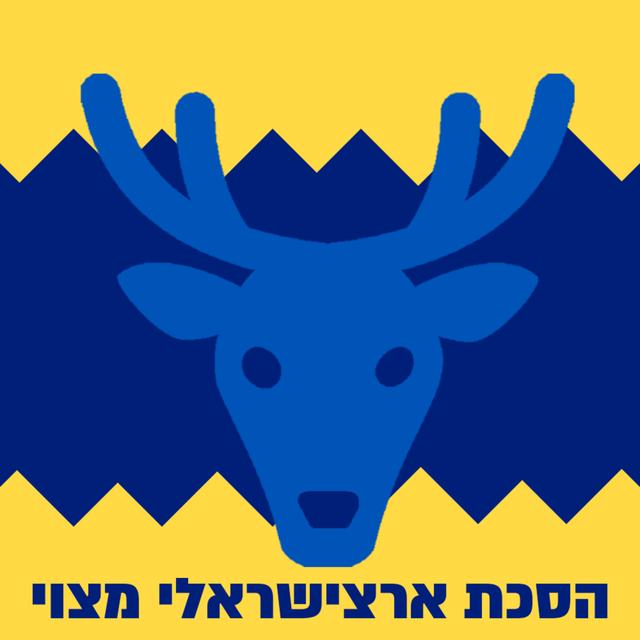 הסכת ארצישראלי מצוי