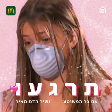 תרגעו