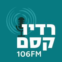 רדיו קסם 106FM