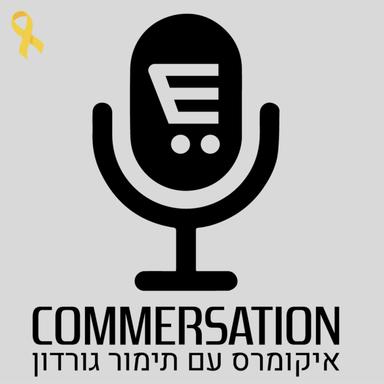 Commersation  קומרסיישן