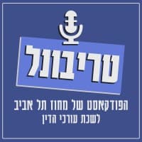 טריבונל