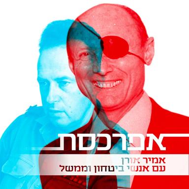 אפרכסת 