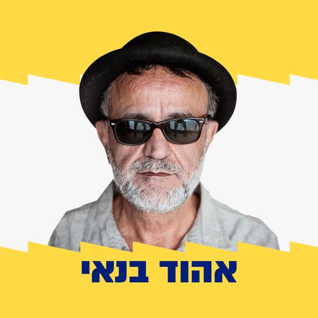 זה המקום עם אהוד בנאי