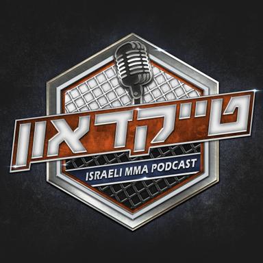 טייקדאון - TakeDown MMA