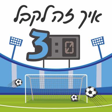 איך זה לקבל 3