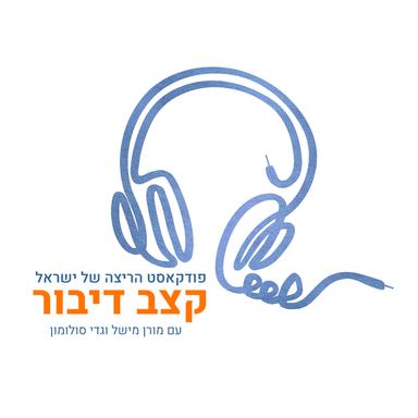 קצב דיבור