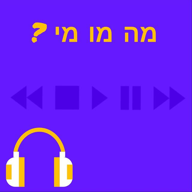 מה מו מי