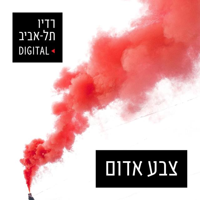 צבע אדום ברדיו תל אביב