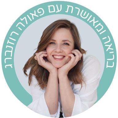 בריאה ומאושרת עם פאולה רוזנברג