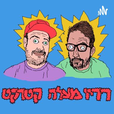 רדיו מעלה קטרקט